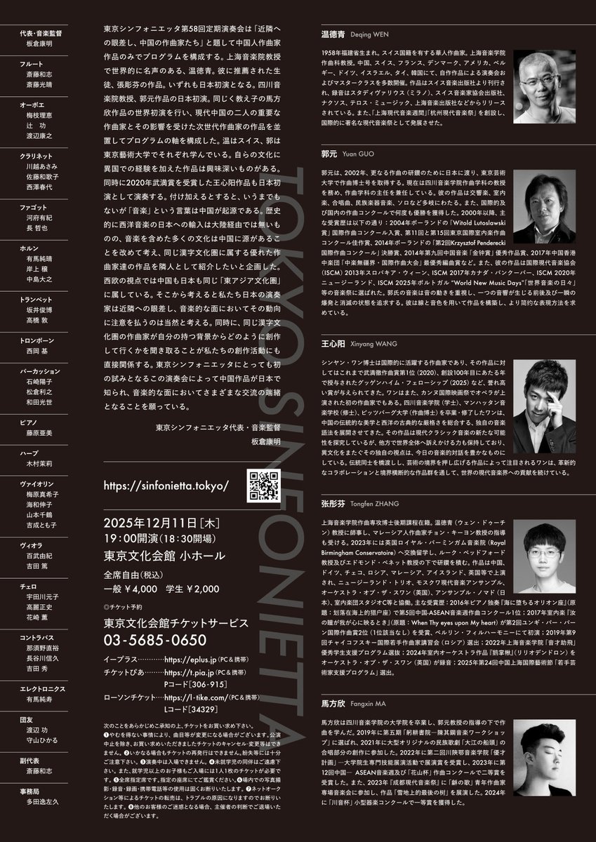 東京シンフォニエッタ tweet media