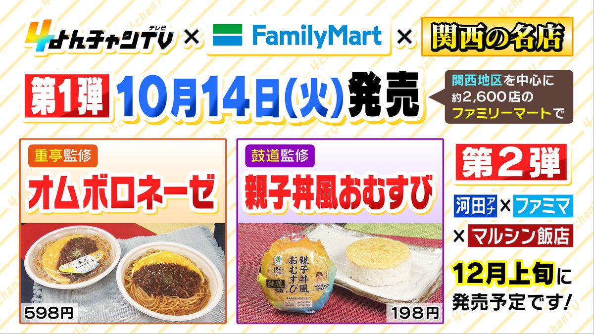 よんチャンTV (@mbs_4chanTV) / X