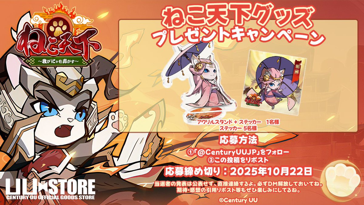 三国志祭」参加記念プレゼントキャンペーン！】 #ねこ天下 から 
