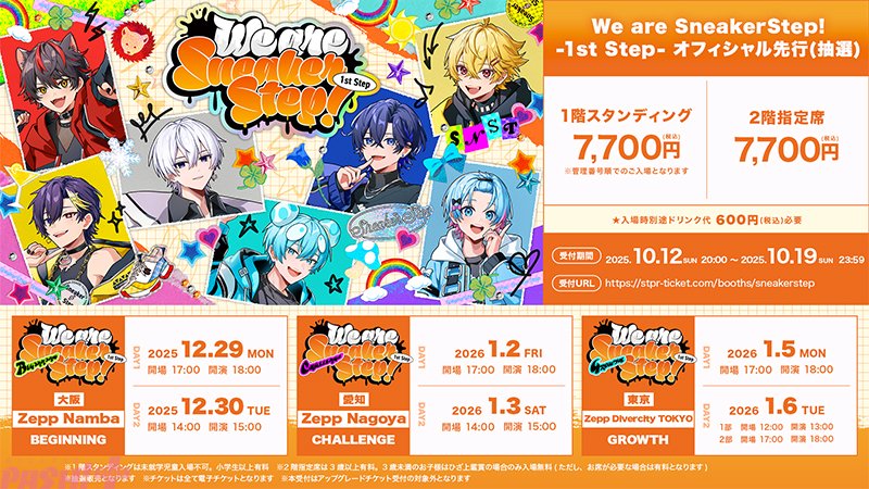 うぃあすに1】すにすてメンバーからのメッセージも到着！ 年末年始に