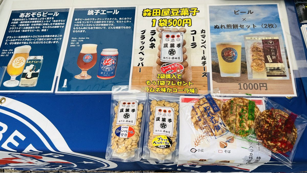 銚子ビール@チョウシGOOD👍 (@choshibeer) / Posts / X