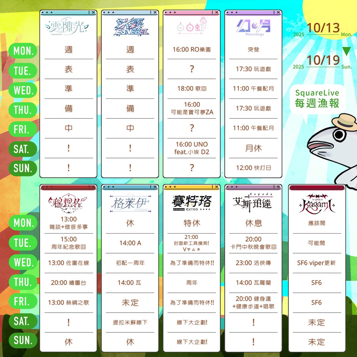 Springfish2018's tweet image. 🐟 #SquareLive每週漁報 🐟

10/13 - 10/19
這週不但是Timaeus週年😲 
今天還是高雄動漫節的最後一天~
還沒收藏到的東西要把握機會呀各位💫 

尚在調整準備的成員以及節目內容詳細時間
請追蹤藝人的推特、頻道了解更多資訊唷！

#SquareLive #Timaeus #STORIA #春魚創意