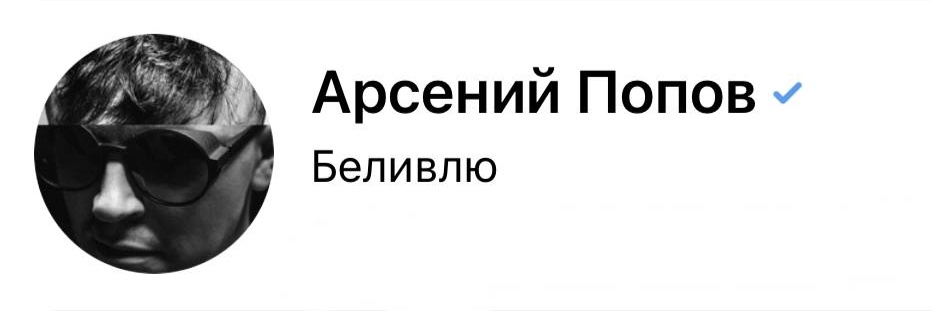 ya_ne_ars's tweet photo. с годовщиной прямого подтверждения от Арсения 
он любит, мы верим🖤 https://t.co/XIPjjvYF7m