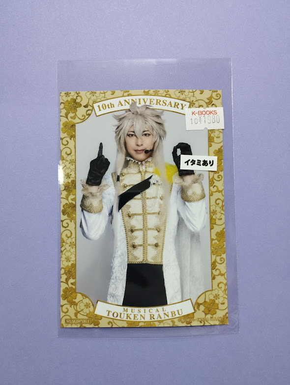 刀ミュ　鶴丸　シブツタ　入場特典　ブロマイド 刀剣乱舞 刀ミュ 渋谷TSUTAYA シブツタ 入場特典 ブロマイド 鶴丸国永