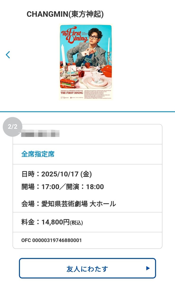 mio0204mio's tweet photo. Bigeast最速チケ1次当選分
●譲　10.17(金)名古屋/分配分1枚
定価+手数料=16,000円

ご希望の方いれば連絡を頂ければと思います。よろしくお願いします🙇‍♀️
#チャンミン
#チャンミンソロコン
#The_First_Dining
#CHANGMIN_TOUR_2025 https://t.co/EoU930R9dO