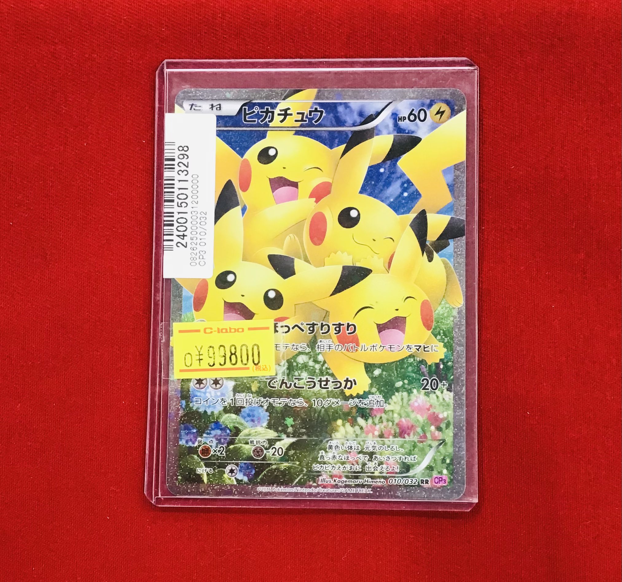 【ゲリラ値下げ】ポケカコレクション整理品　ワンオーナーピカチュウ価格交渉大歓迎！ カードラボ 小倉店 on X: 