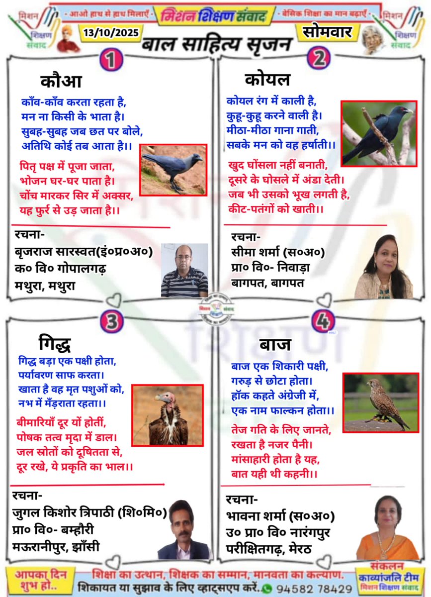 Jugal Kishore Tripathi (@jugalkishoretr4) on Twitter photo बाल सृजन साहित्य, 13 अक्टूबर 2025 बाल सृजन साहित्य, 13 अक्टूबर 2025