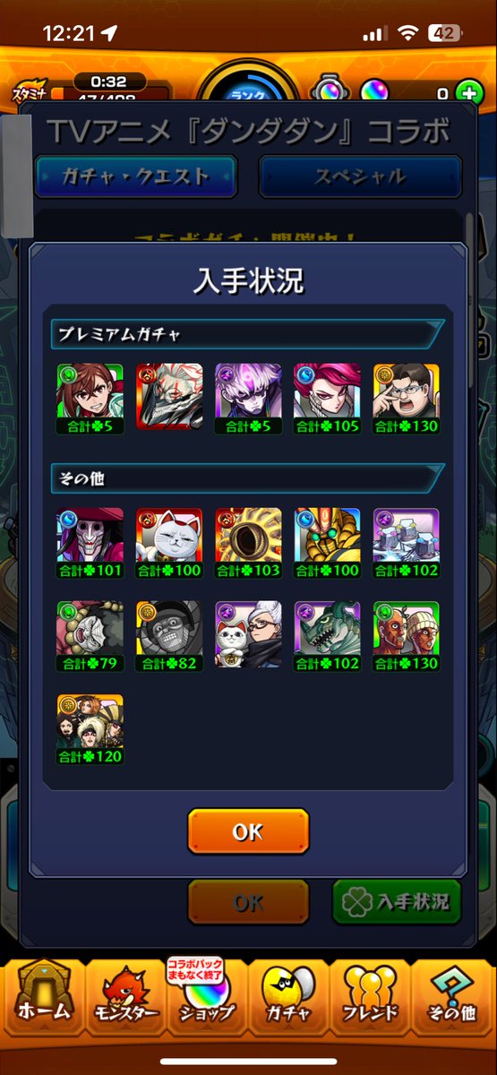 萎えるぜ…(オカルン出なかった)