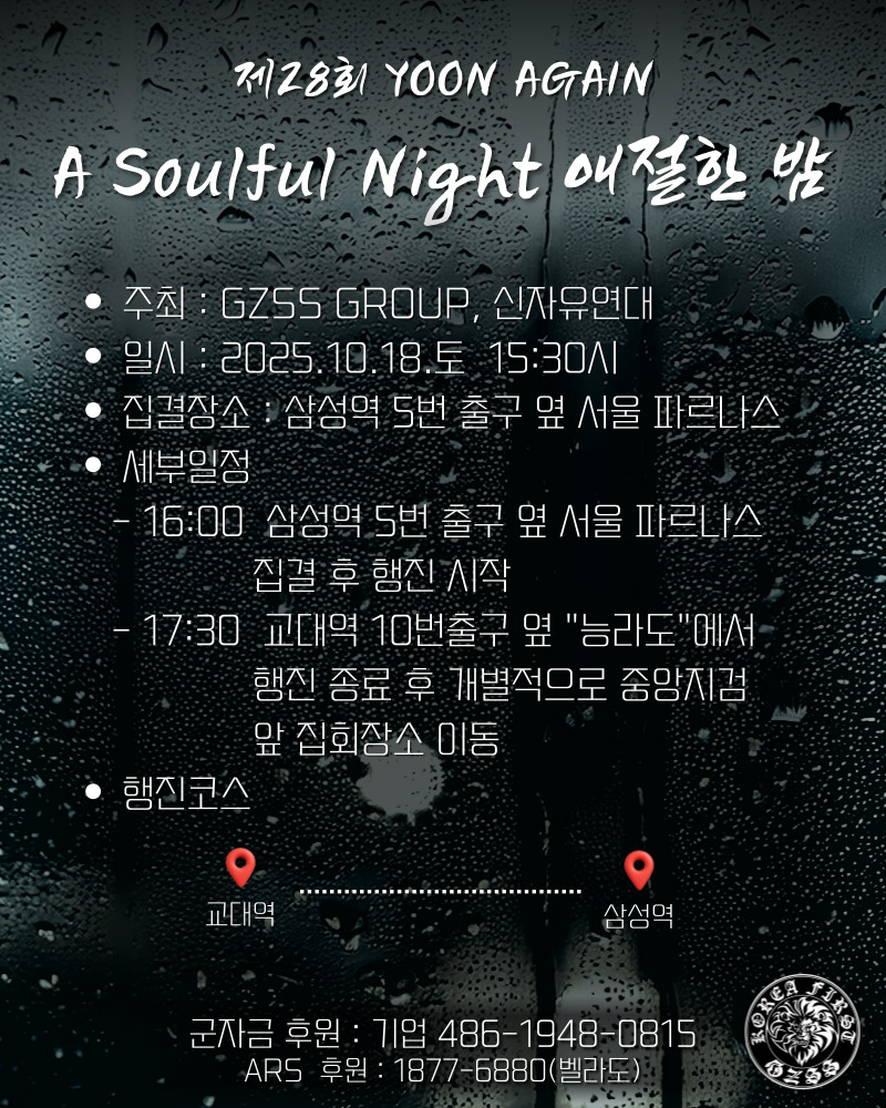 이 거리에서 태극기 들고 외치는 날 발견해
나도 모!르!게!
아! 눈이오나 아! 비가오나
우릴 막을수없다!
윤 어게인!!
*많은 참여 바랍니다*♡♡♡♡♡♡♡