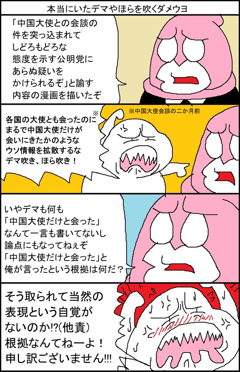 本当にいたデマ・ほらを吹くダメウヨ 