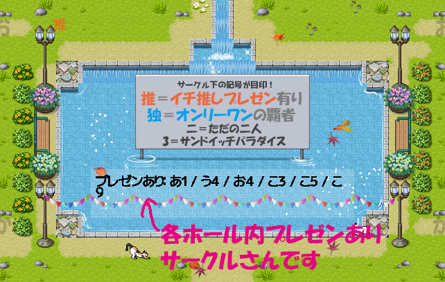 まるさま確認ページ♡ イベント内企画参加サークルさんにはスペース前に目印もつけています