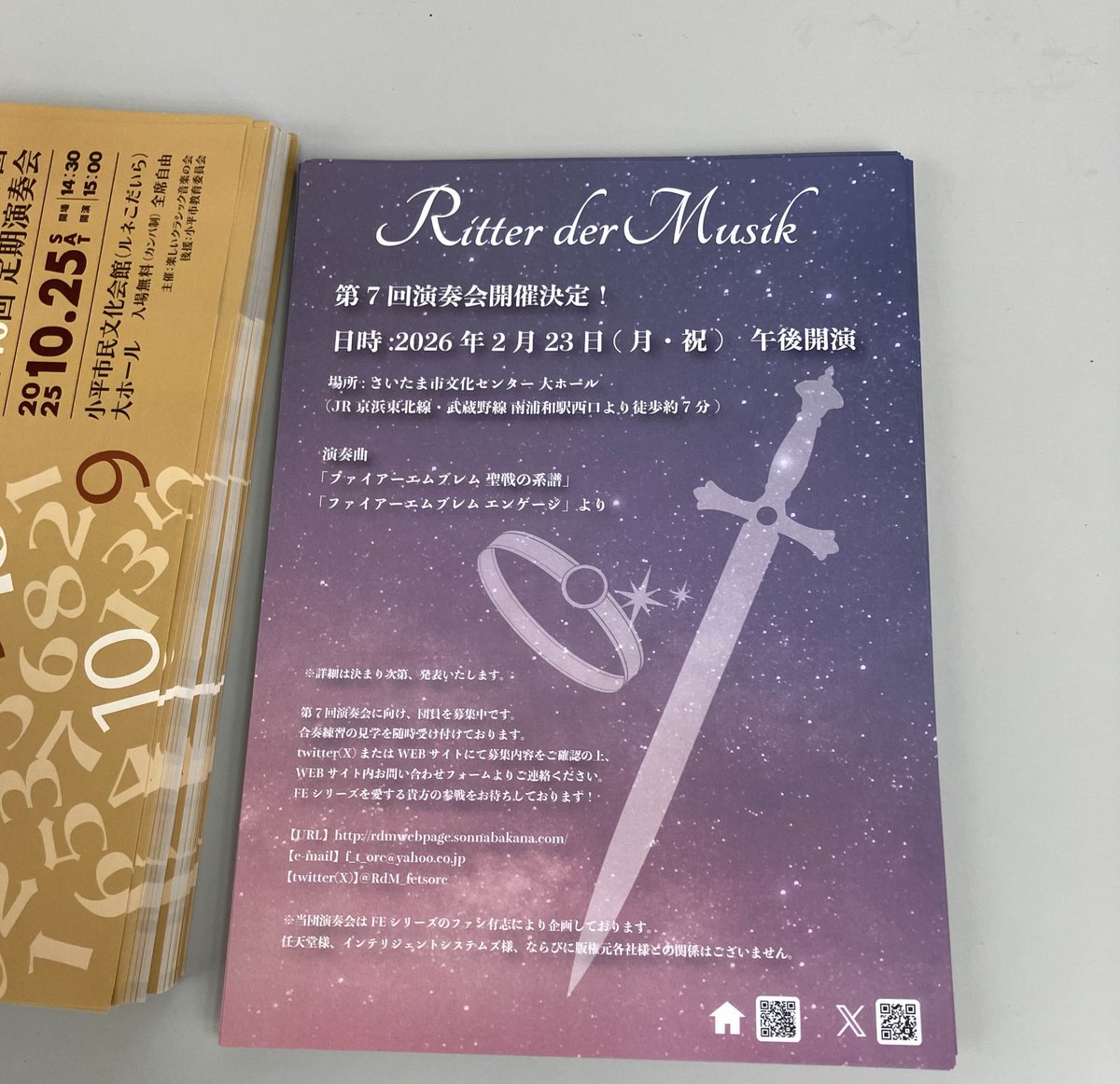 こんにちは!

本日開催のTokyo Pops Philharmonic (<a href="/TokyoPopsPhil/">Tokyo Pops Philharmonic</a>)様にて、当団演奏会のチラシを配布させていただきました!

ご盛会をお祈りしております!