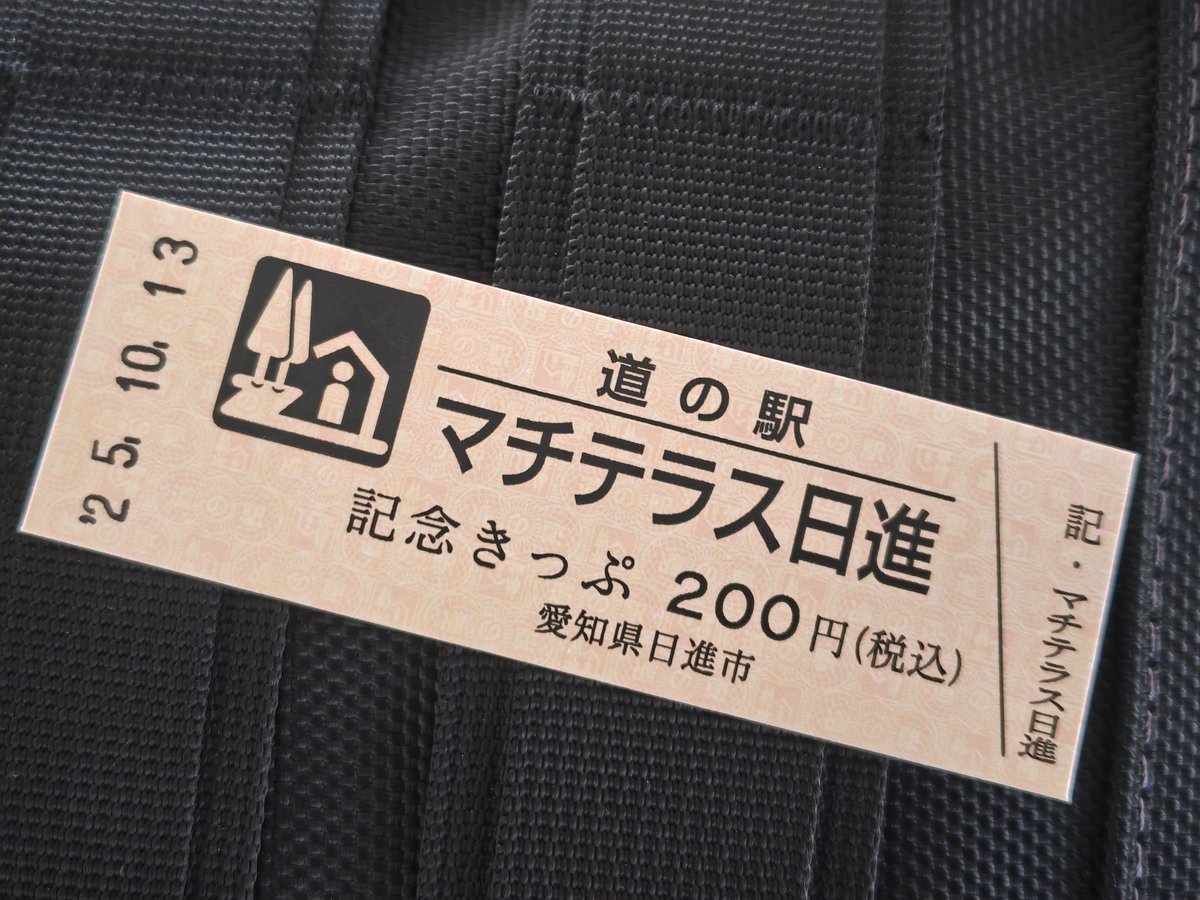 exit0811's tweet image. 愛知県で一番新しい道の駅　マチテラス日進
人が多いけどなんかさほど何もないかな？
きっぷだけ買って退散