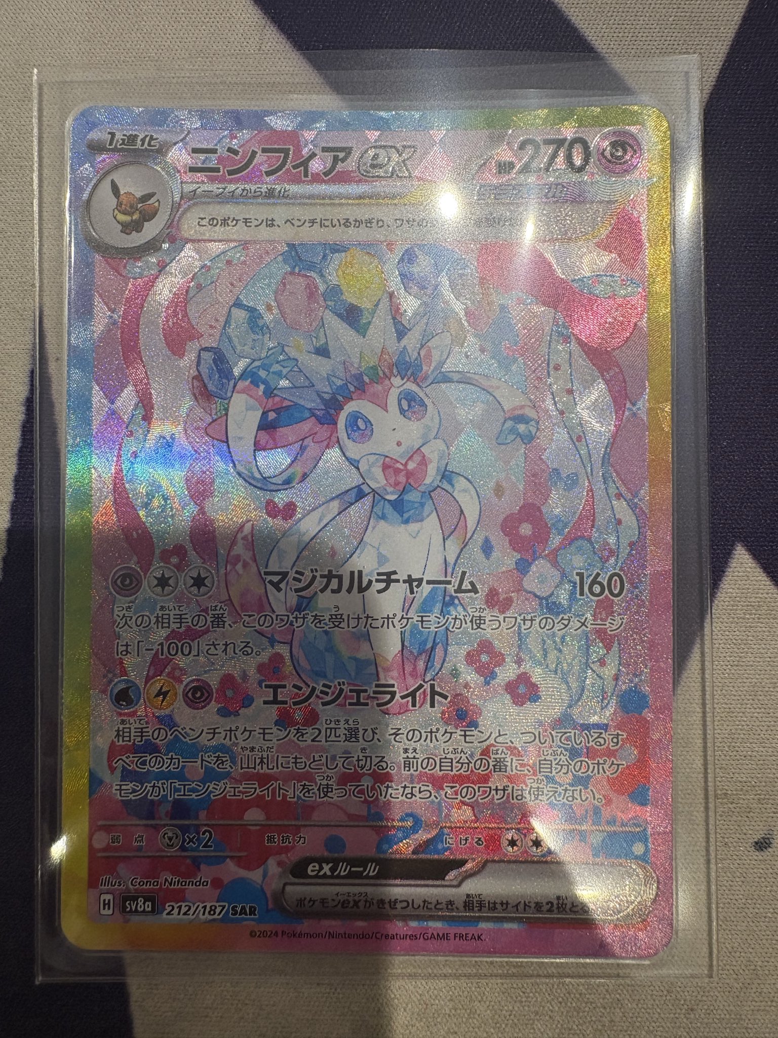 2024 ポケモンカード シルヴァイオンex シルヴァディGX(SA)【HR】{072/049}