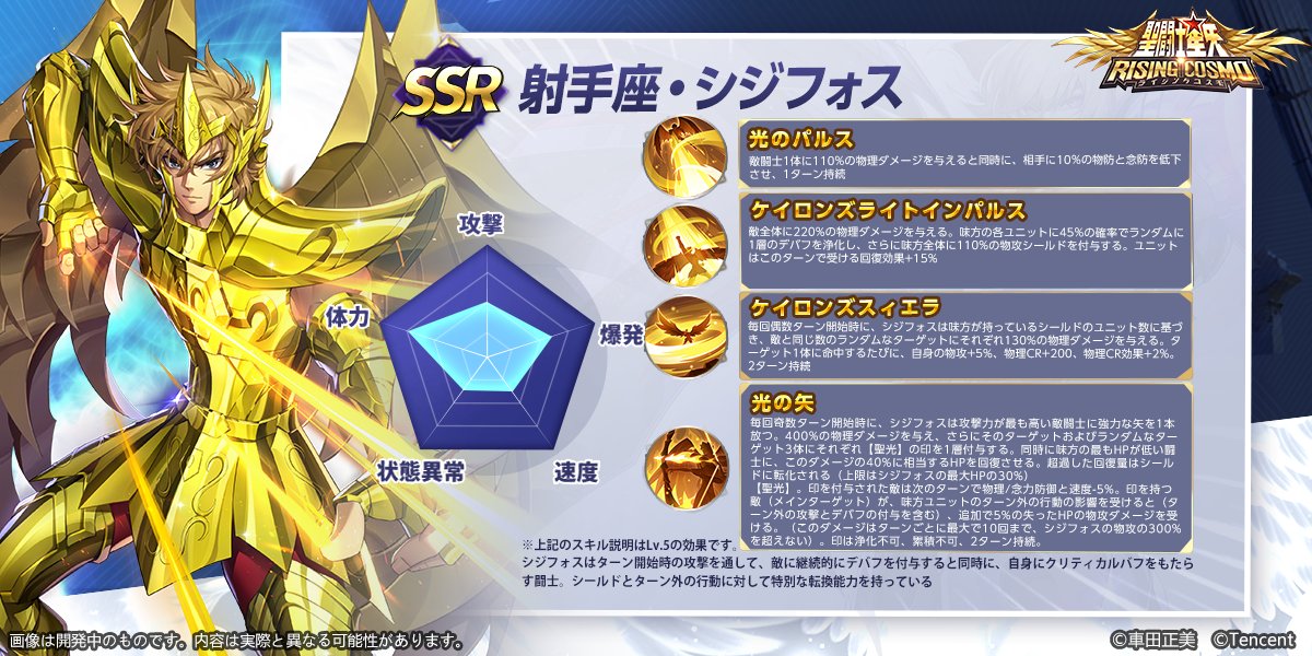 聖闘士図鑑】 聖闘士紹介企画 『射手座·シジフォス』 シジフォスは