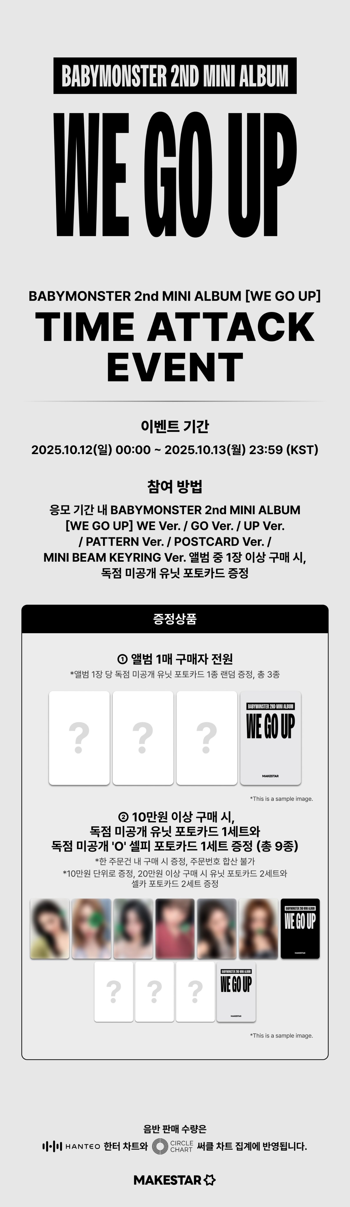 babymonster WE GO UP makestar トレカ 12枚セツト