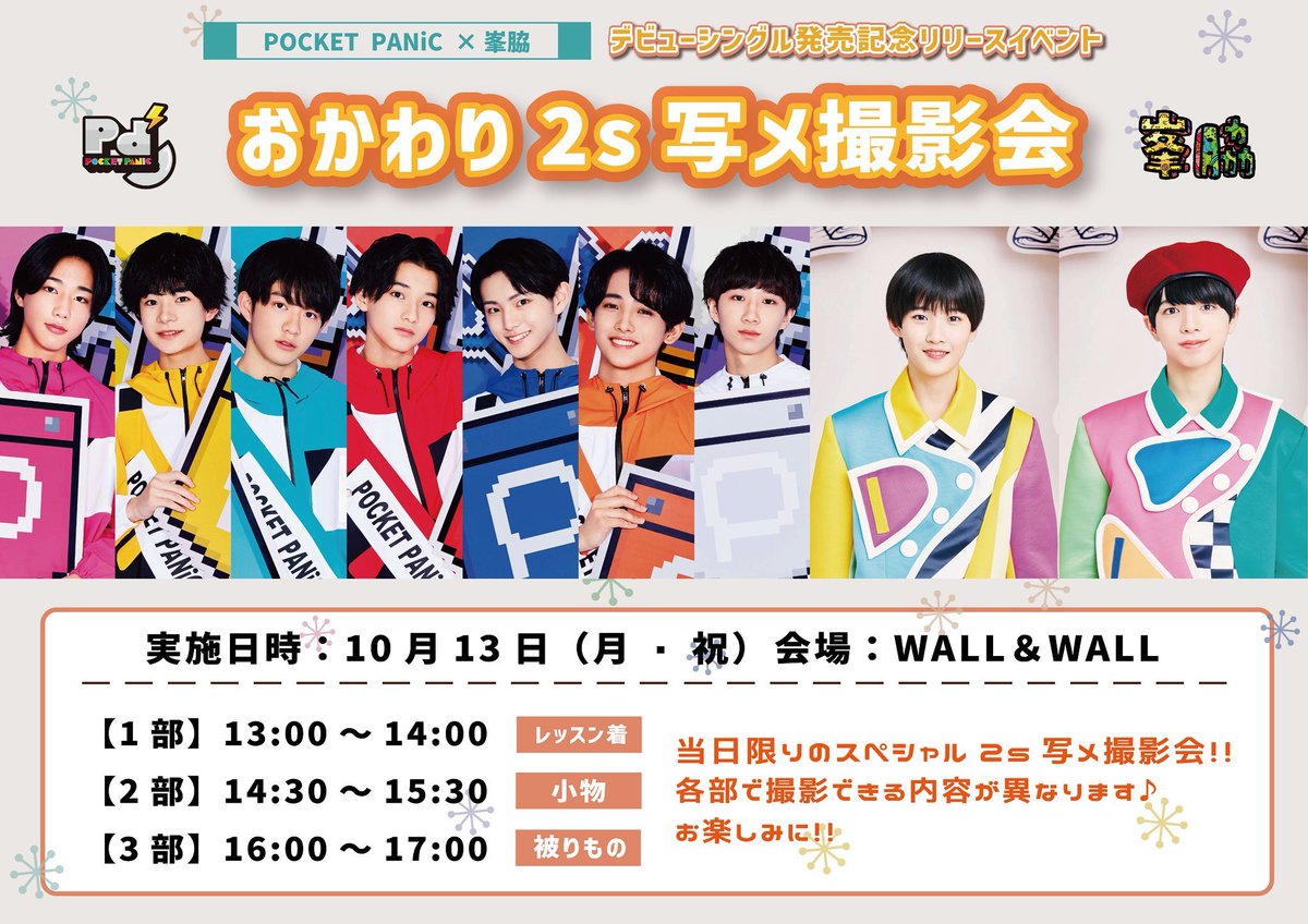 POCKET PANiC (@pokepani_info) / Posts / X