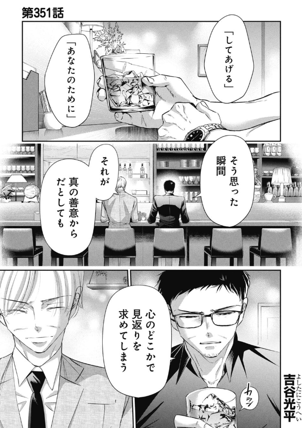 「あなたのために」という呪いの話 2/3 