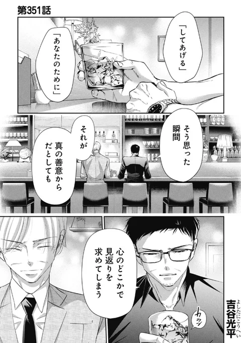 「あなたのために」という呪いの話 2/3 
