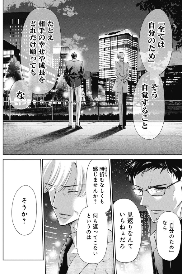 「あなたのために」という呪いの話 3/3 