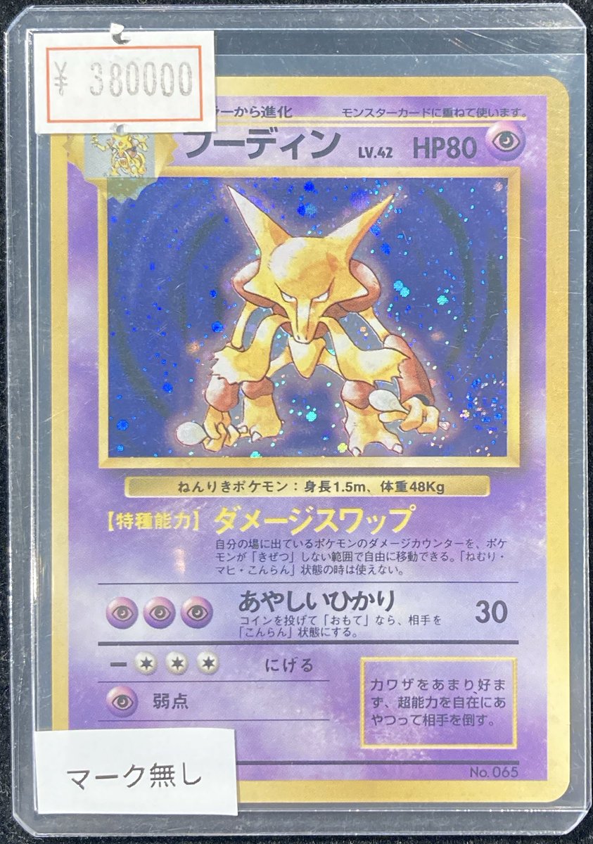 VALUABLE CARD TOKYO 2F商品紹介📢】 ／ 🌟【初版】旧裏 フーディン