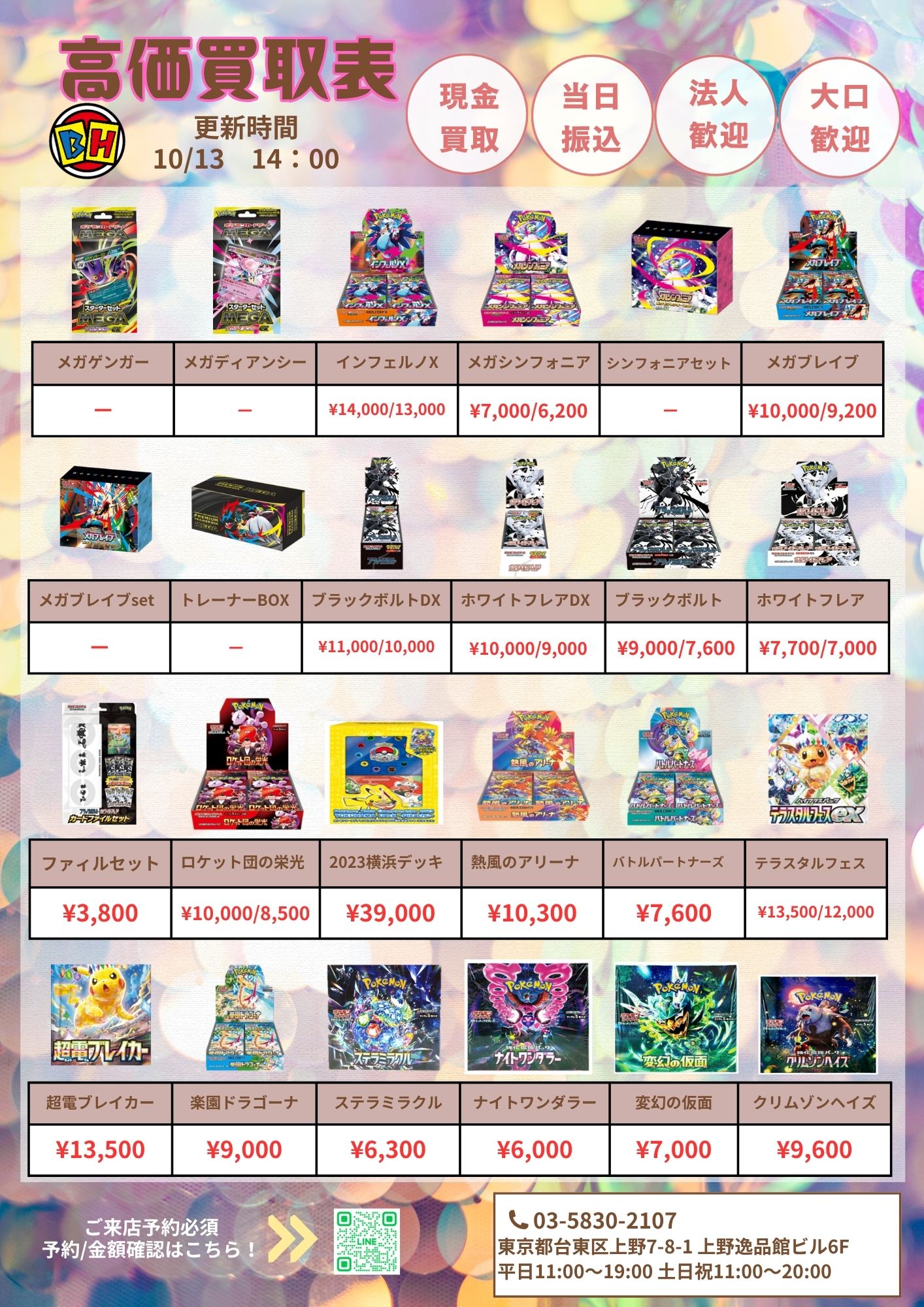 ポケモンカードパラダイムトリガー1BOX、変幻の仮面、メガシンフォニア