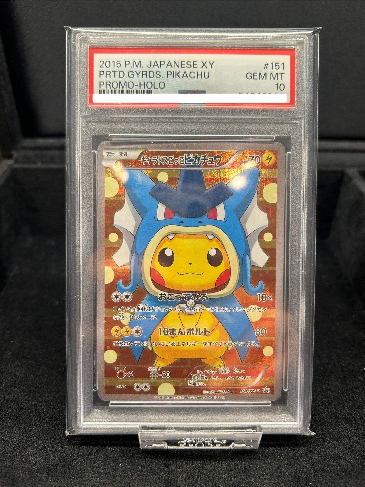 ギャラドスごっこピカチュウ プロモ ギャラドスごっこピカチュウ (XYプロモカード 151) — Poképédia