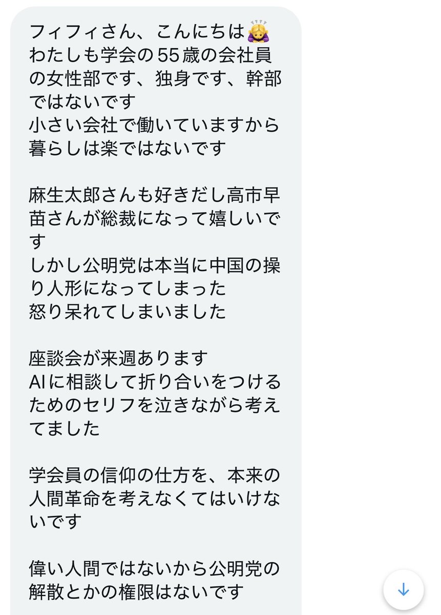 FIFI_Egypt's tweet image. なぜフィフィさんのところに創価学会員からメッセージが来るの？ってリプライにあるけど、それは私にも分かりません。ご意見を募集したわけではないですから。でも、今も続々、学会員を名乗る方々から来ますよ。何なら生配信でお話を伺うこともできます。その際に学会員か確かめる事も出来ますからね。
