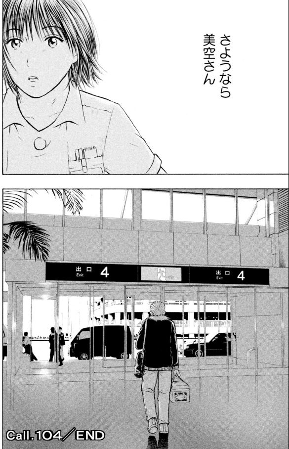 あおい「救急部新設編」③5/5 