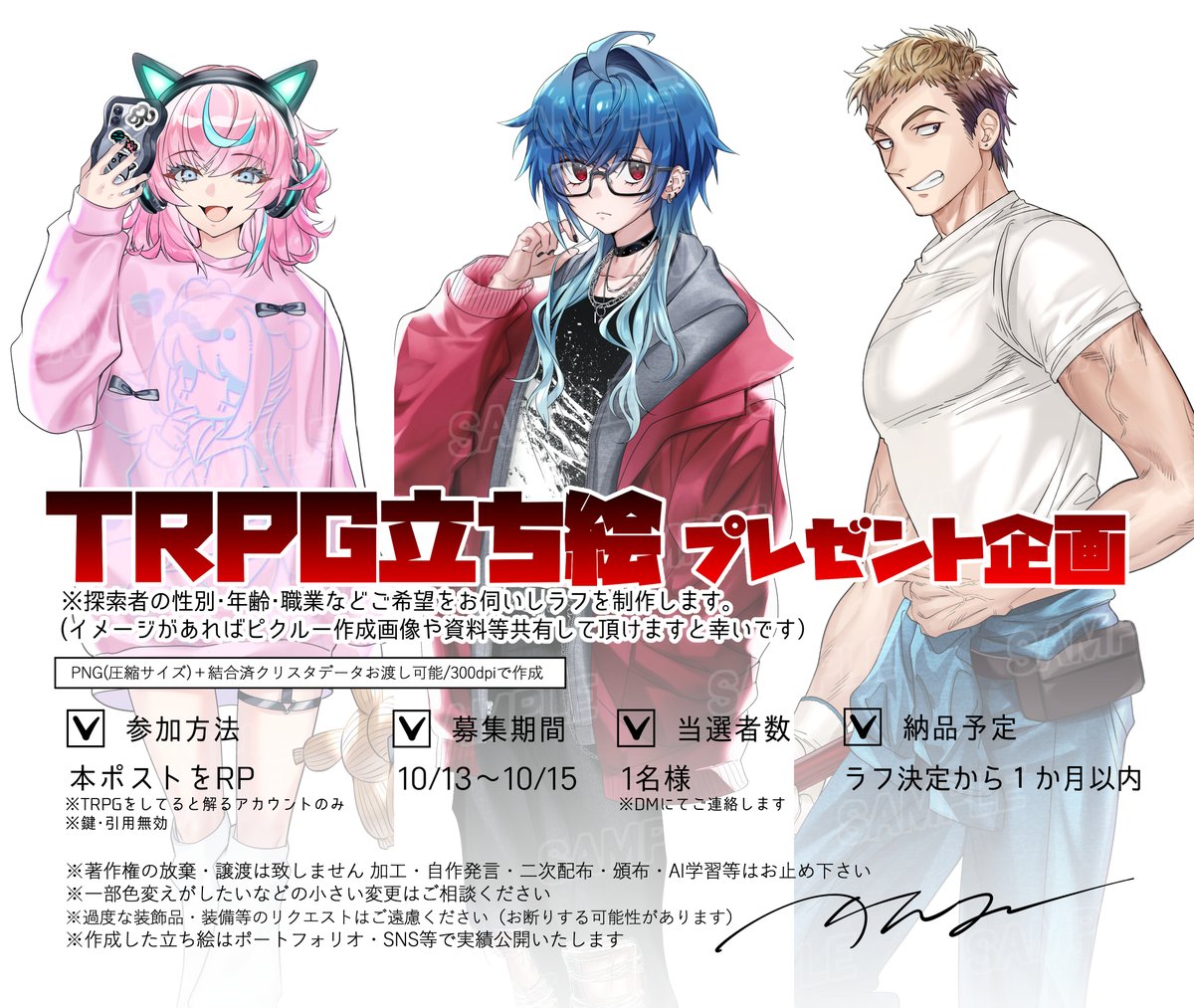 ⚖️💎 (@e9uqm) on Twitter photo 🎊第2回TRPG用立ち絵プレゼント企画🎊
SKIMA開設記念🥳実績&宣伝のプレ企画です!
SKIMAはこちら→skima.jp/item/detail?it…
画像の内容を読んでご参加頂けますと幸いです! 
※ラフのリテイクは1回のみ対応可能です。
※TRPG用の立ち絵となります。それ以外の用途でのリクエストはご遠慮下さい 🎊第2回TRPG用立ち絵プレゼント企画🎊
SKIMA開設記念🥳実績&宣伝のプレ企画です!
SKIMAはこちら→skima.jp/item/detail?it…
画像の内容を読んでご参加頂けますと幸いです! 
※ラフのリテイクは1回のみ対応可能です。
※TRPG用の立ち絵となります。それ以外の用途でのリクエストはご遠慮下さい
