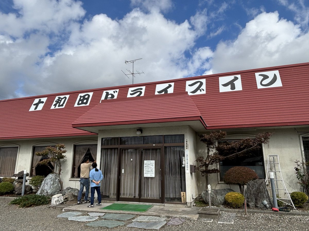 十和田ドライブインでばら焼きと思い向かいましたが……

ま、まぢかーぃ😭😭