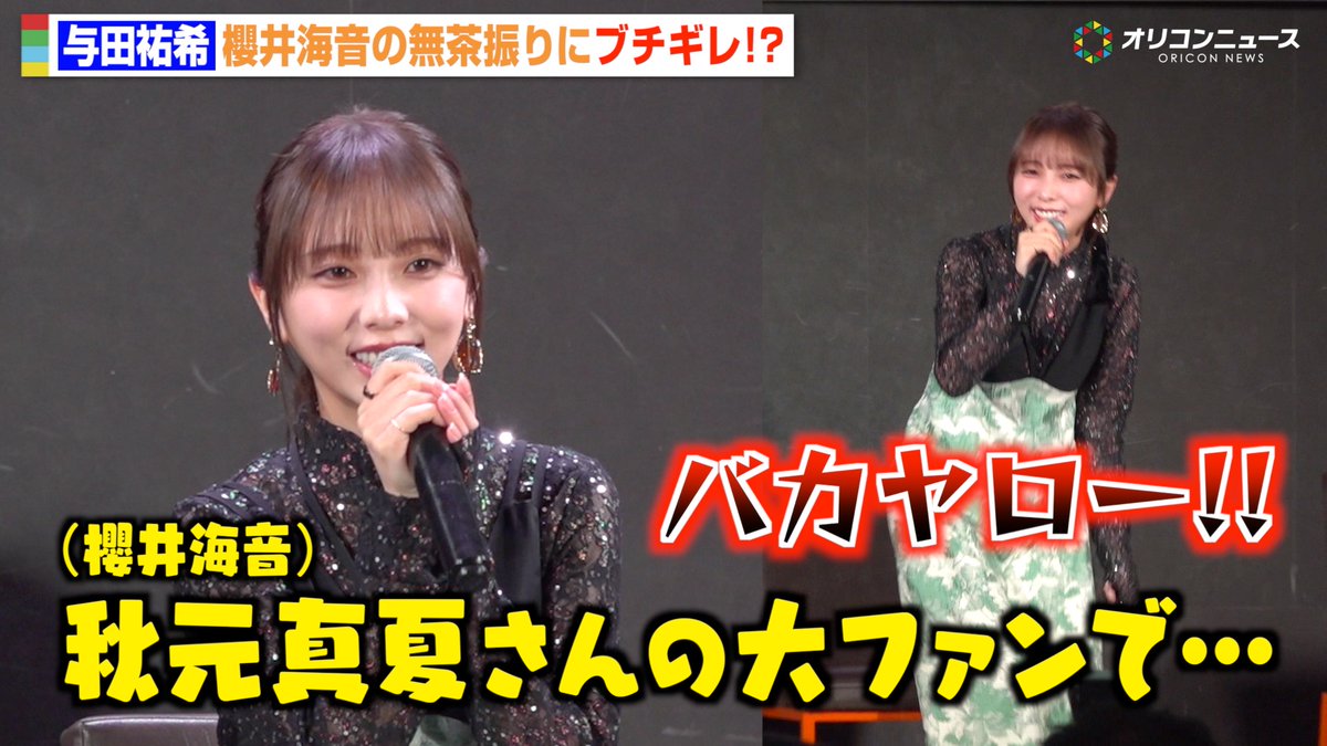 【動画🎥】
元乃木坂46与田祐希、櫻井海音の無茶振りに困惑⁉️😂プチ暴露でかわいい仕返し🤫💓

ドラマ特区『死ぬまでバズってろ！！』完成披露トークイベント
🔻動画はこちら
youtu.be/2b52CYmvONU

#死ぬバズ #死ぬまでバズってろ <a href="/dramatokku_mbs/">『死ぬまでバズってろ！！』【MBSドラマ特区公式】</a> <a href="/yoda_staff/">与田祐希STAFF</a>