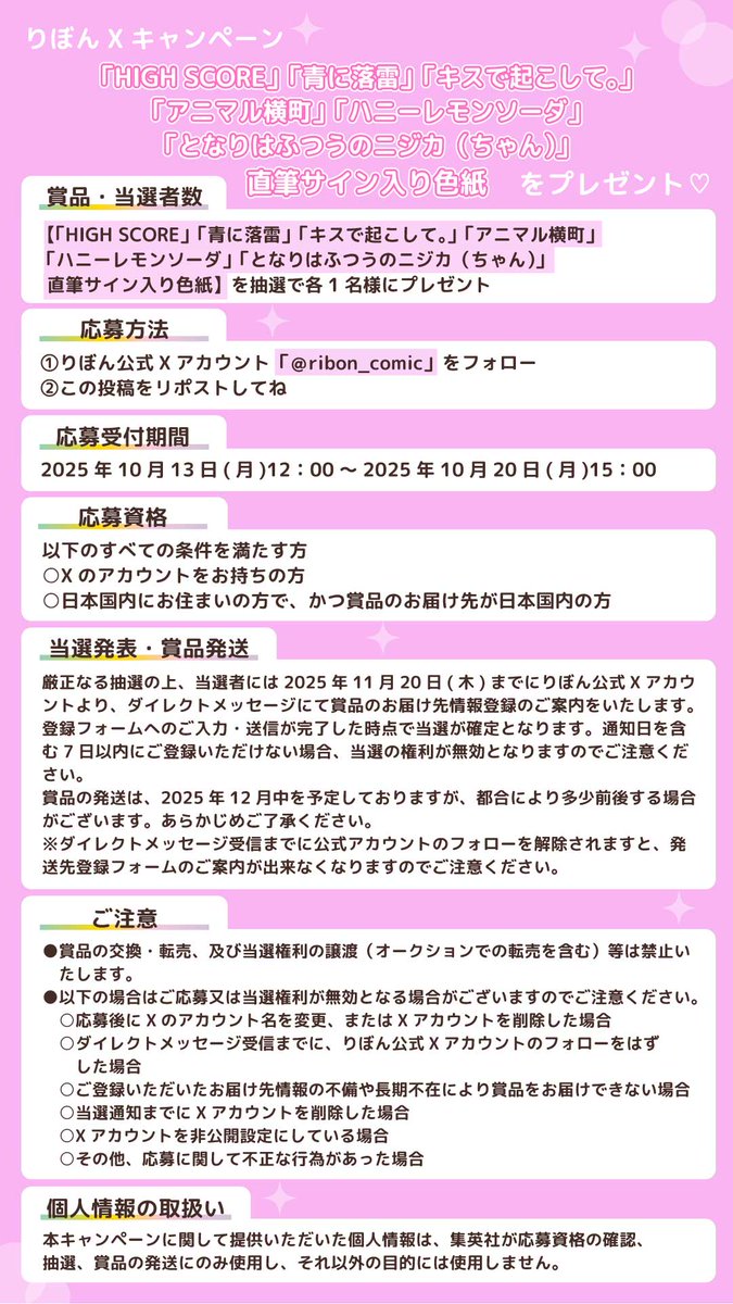 ⋆⸜ #りぼん Xプレゼント企画②🎁⸝⋆
 -
今回のプレゼントは…
りぼん作家さん直筆サイン入り色紙を
各作品1名さまにプレゼント！
-
プレゼント企画② 参加作家
#津山ちなみ #虹沢羽見 #春田なな
#前川涼 #村田真優 #柚原瑞香
-
【応募方法】
①りぼん公式Ⅹアカウント(<a href="/ribon_comic/">りぼん編集部</a>)をフォロー