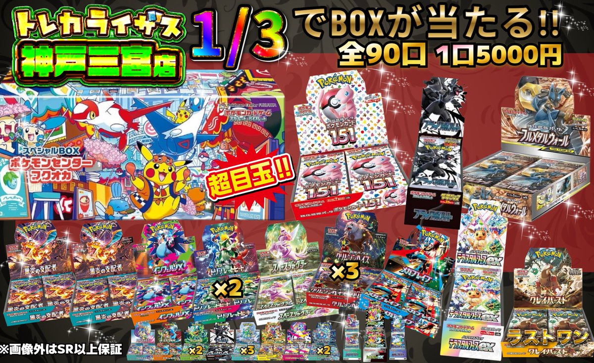 ポケモンカード
１/3でBOXが当たるオリパ🌈
全90口　1口5000円
本日より販売中🔥

超目玉は『SPBOX ポケセンフクオカ』✨

お近くにお越しの際は是非🥰

ご来店お待ちしております‼