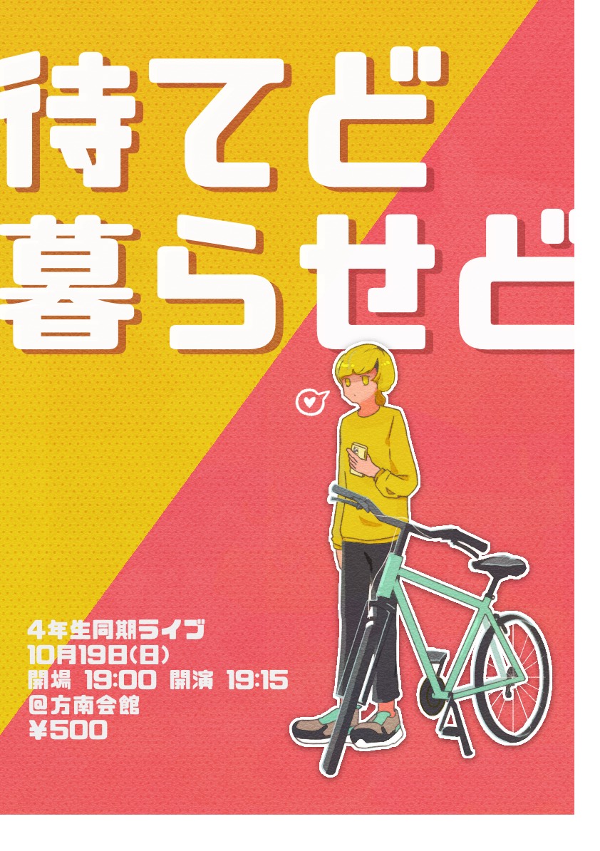 matedokurasedo_'s tweet image. 【フライヤー公開🐶🏠】
第8回4年生同期ライブ『待てど暮らせど』

10月19日(日)
開場19:00　開演19:15　終演21:00
場所…方南会館
料金500円

チケットはこちら▽
tiget.net/events/432094