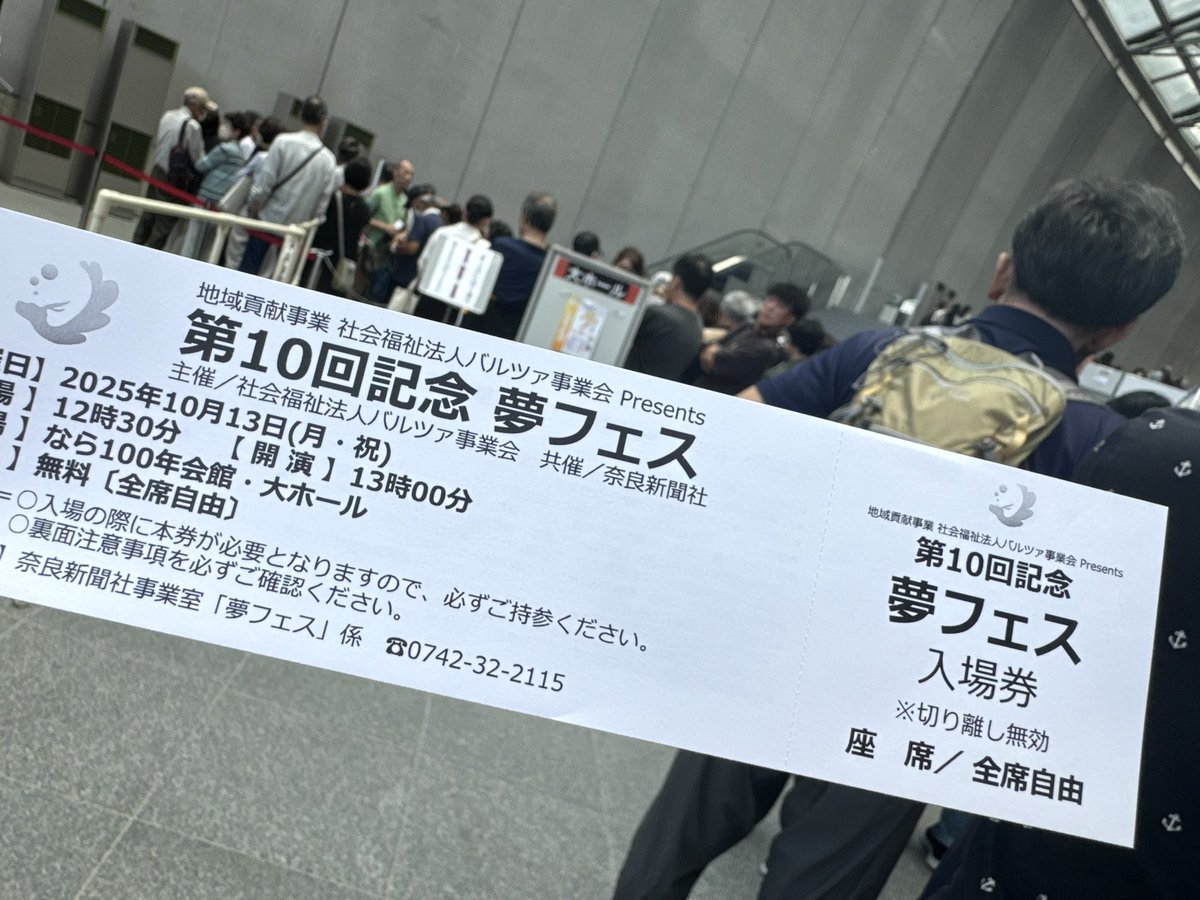 JF4745's tweet image. 初めて、奈良100年会館に「夢フェス」と言うイベントに出演のタケカワユキヒデさんのライブを観に来たんやけど、本日最終日の「大阪・関西万博」のパビリオン並みの大行列が出来ていて、全席自由やしホンマに大ホールに入れるのか心配や…😂

#タケカワユキヒデ
#ゴダイゴ
#夢フェス
#奈良100年会館