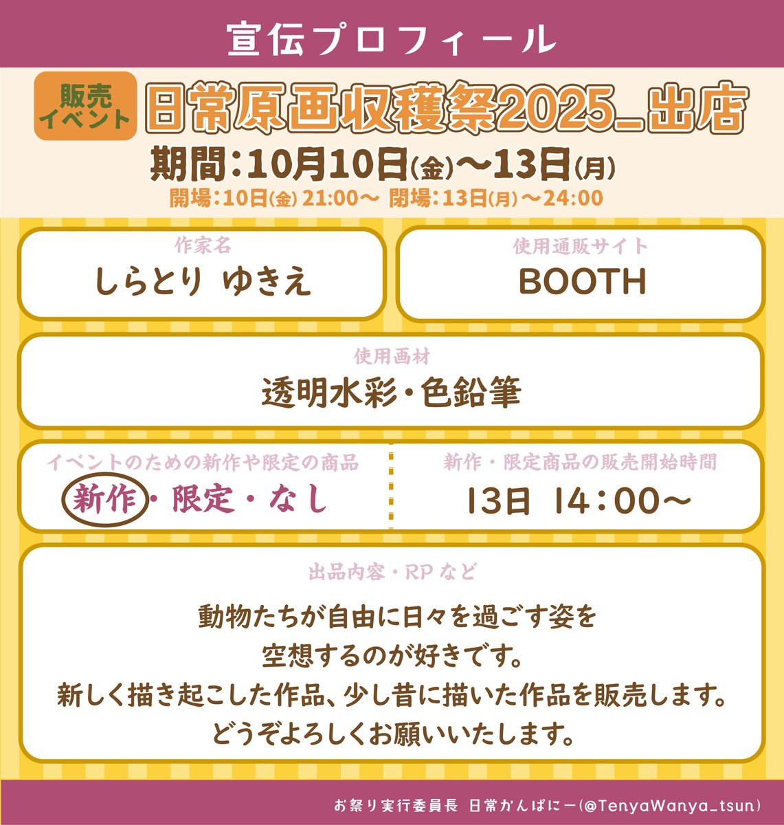 準備が出来たので予定通りにはじめられます✨この後、14時から新しい商品追加しますのでよろしくお願いします🍂何点か今まで、通販サイトに置いてあった作品達も額に入れたりしてみました！ #日常原画収穫祭2025 

【販売ページ】
 yukiemochi.booth.pm