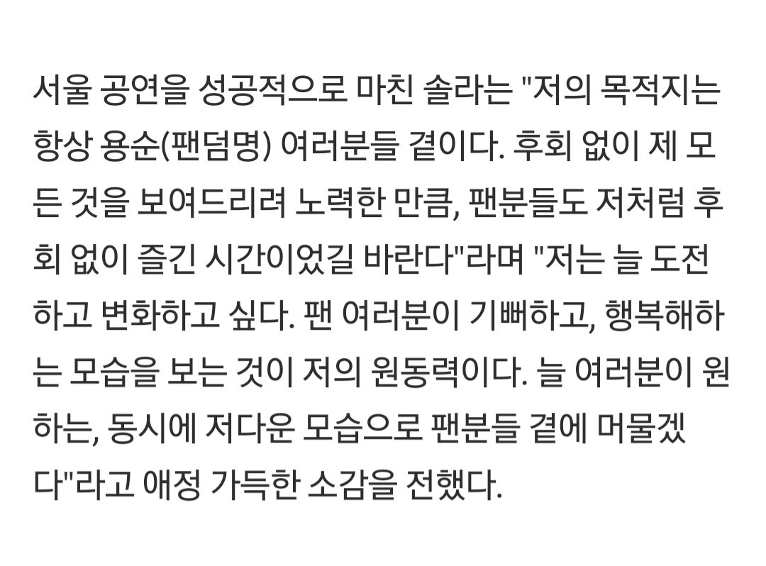 "저의 목적지는 항상 용순 여러분들 곁이다. ... 저는 늘 도전하고 변화하고 싶다. 팬 여러분이 기뻐하고, 행복해하는 모습을 보는 것이 저의 원동력이다. 늘 여러분이 원하는, 동시에 저다운 모습으로 팬분들 곁에 머물겠다."