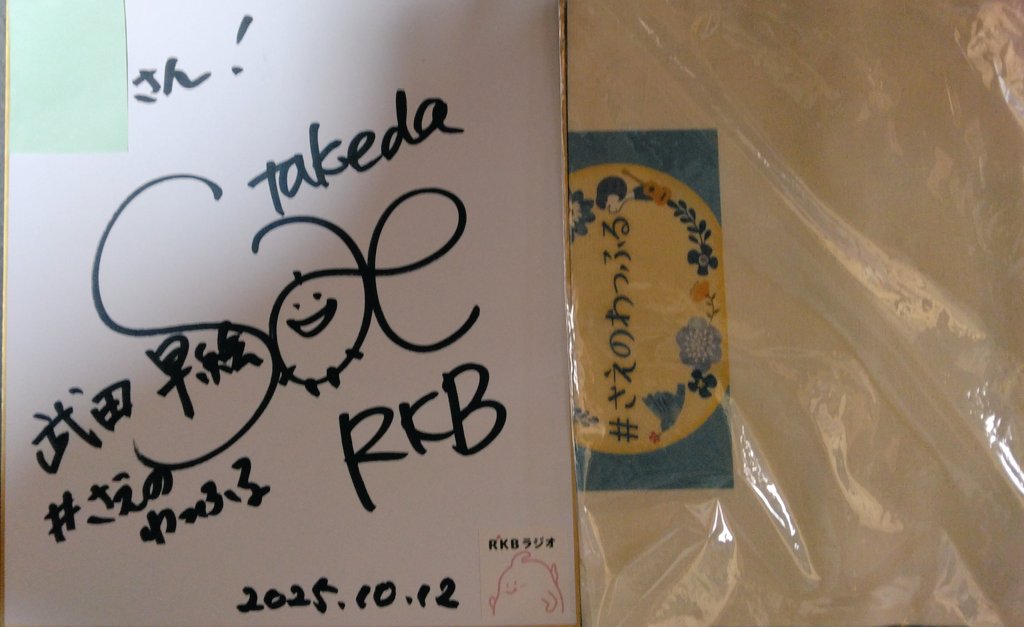 45sv7378's tweet photo. @rkb_colorfulfes 昨日は、サインを書いていただきありがとうございます。早絵ちゃんは、顔小さくてスタイルよくてツヤツヤ美肌で可愛くて...心のこりは、さえのわっふる初期のプレゼントのトートバックにサインしてもらおうとしたのだが持参するのを....忘れた💧 https://t.co/60g3WyLvVe