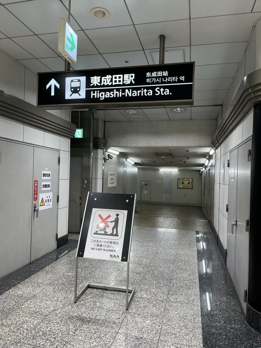yataka_null's tweet photo. 偶然見たVlogに釣られて東成田駅を散策
本当に往来する人が少なく、久しぶりに自分の足音を聞いた https://t.co/H7FFTwRgya