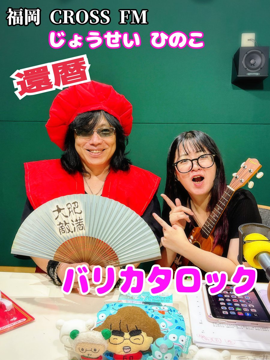 infixjyosei's tweet image. [☆60th初  #福岡 は
 #CROSSFM 
「 #バリカタロック 」
乗り物マイルールはぁ!?]
60th 初BARIKATAROCK🎸⚡️
乗り物マイルールや文化を発信します✨

暦が環ってリターン❗
ここからライブに番組に👍

テーマ 未完成と来た🍊❓
あとは「音」オカリナ？いや捻りをꉂꉂ🤭
 blog.excite.co.jp/infix-jyo/3509…