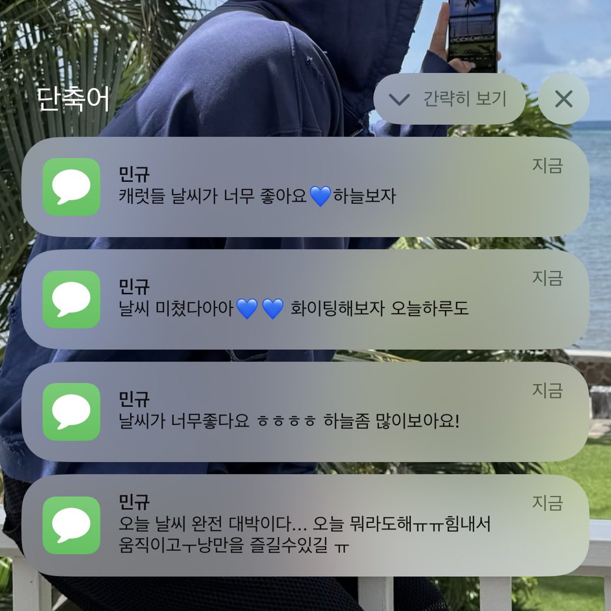 민규 우산 단축어 알림이 만들었는데 같이쓰자아ㅏ☂️

강수확률은 70퍼기준
자동화 설정해두면 아침마다 민규가 날씨요정해줌𐌅 ࠅ 𐨛 
문구는 랜덤! 사진에 없는데 몇 개 더 추가했저요

icloud.com/shortcuts/5d87…