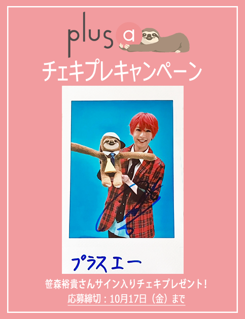 plusastage's tweet photo. \🎉プレゼント🦥🎉/
舞台『ロボコォォォン！』 
#笹森裕貴 さんの直筆サイン入りチェキを1名様に🎁

裕貴くんとぼくのはっちゃけチェキをどぞぷらっ🐾🌟

応募方法🤖
1⃣@plusastageをフォロー
2⃣本投稿に #plusaキャンペーン を付けて引用ポスト
⏰締切：10/17㊎
⚠️https://t.co/9M3XTFA2pj

#ロボステ https://t.co/DqbLUEyXKG