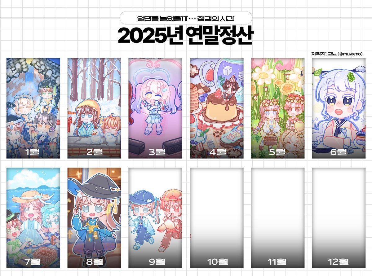 작년보다 배경 퇴화했습니다 감산다
(다수 커미션 포함)