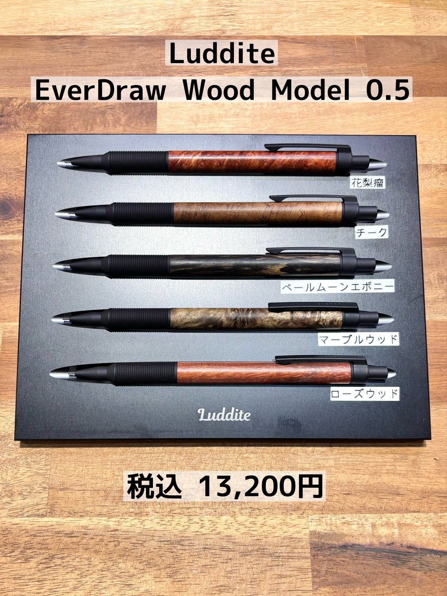 ラダイト エバードロー銘木 本花梨瘤 ラダイトエバードロー銘木モデル