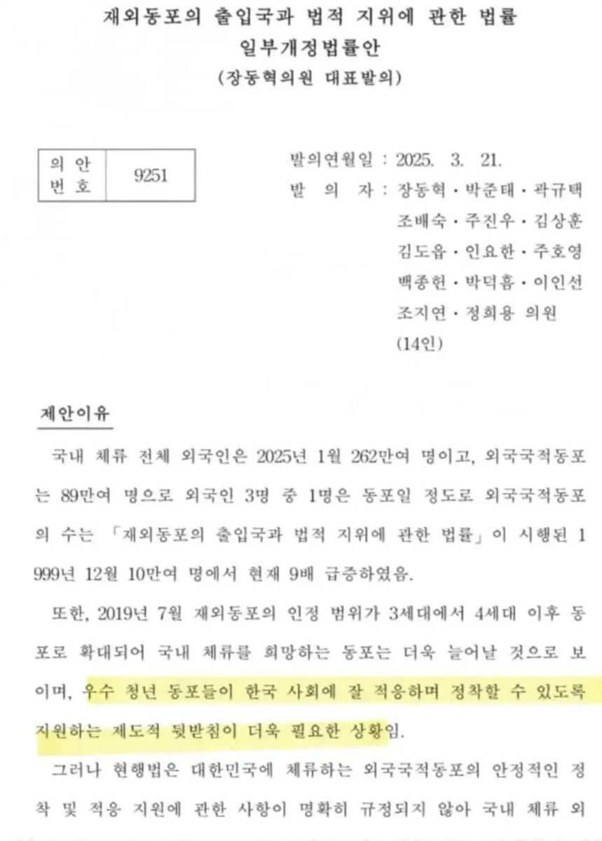 오..중국 동포들 챙겨주는 건 역시 국민의힘이구만?