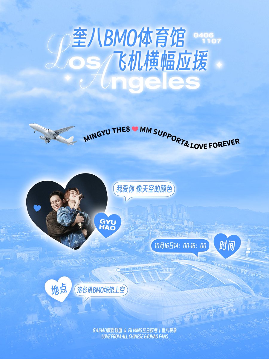 2025 SEVENTEEN[NEW_] gyuhao cheering version IN LA

[LA aircraft banner support]

I love you like the color of the sky

💚🖤

Time: 10.16 14:00-16:00 (local time)

Location: over the BMO venue

LOVE FROM ALL CHINESE GYUHAO FANS #SEVENTEEN #SEVENTEEN

#Gyuhao #규잇 #奎八 #ギュハオ