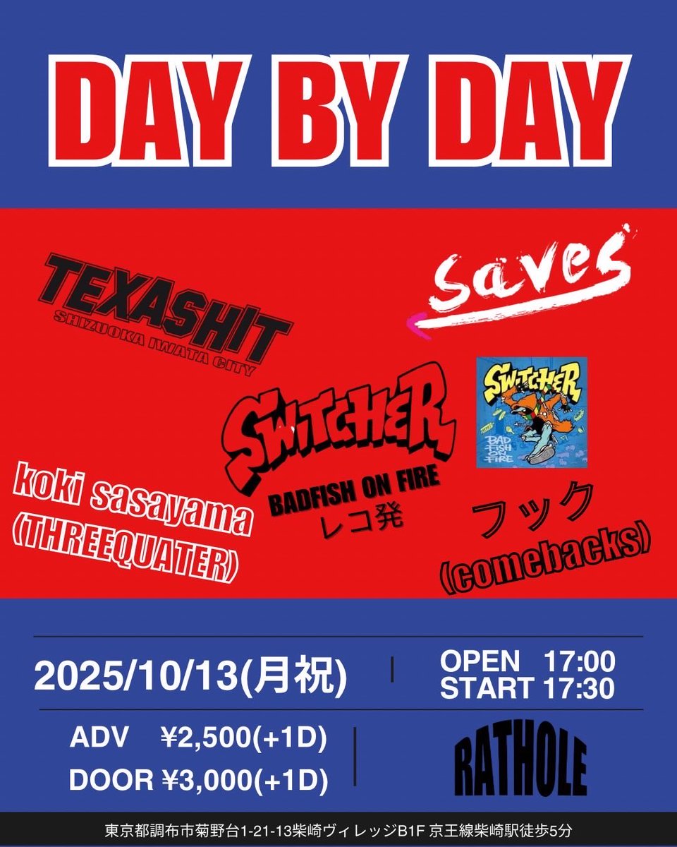 本日柴崎でレコ発サポート！！

やりましょう！！焼きそば