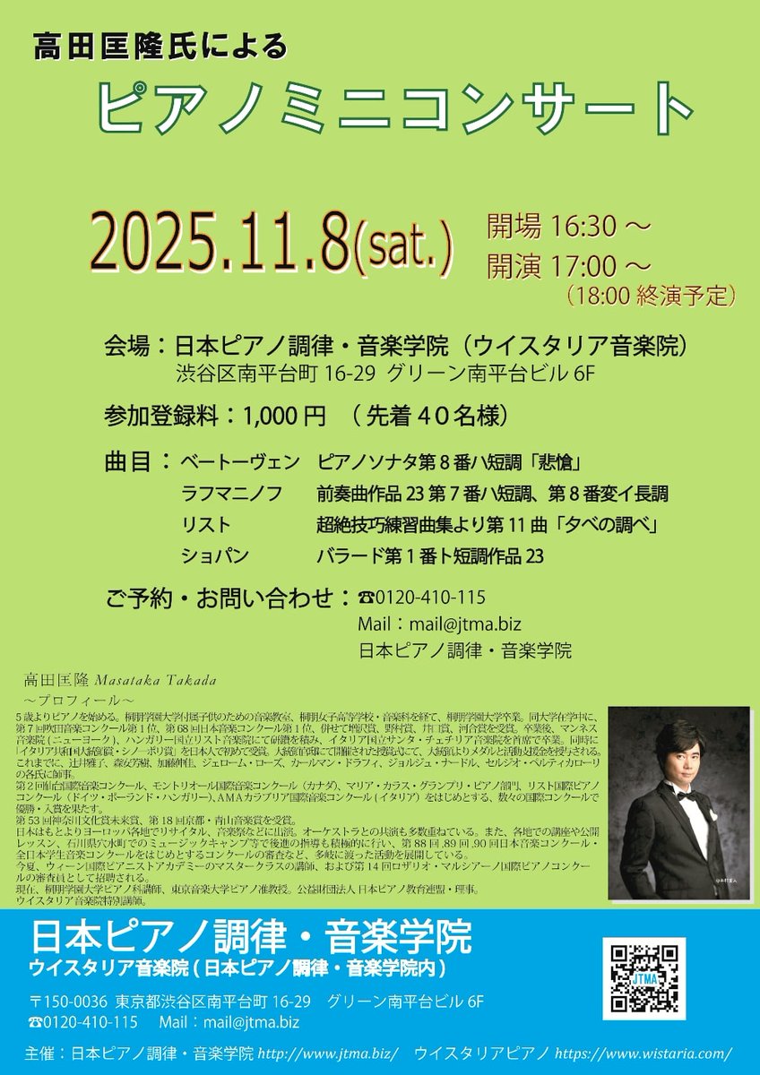 WistariaMusic's tweet photo. ＼ #コンサート 情報♪ ／ ウイスタリア音楽院特別講師の #高田匡隆 先生の #ピアノ #ミニコンサート を行います♪
詳細は下記ウイスタリア音楽院ブログページまで！  https://t.co/Yv2uxTwQTM
当音学院ではお子様から大人の方までの各種演奏レッスンや音大を目指す方の受験ガイダンスを実施中！ https://t.co/FanPtW53xD