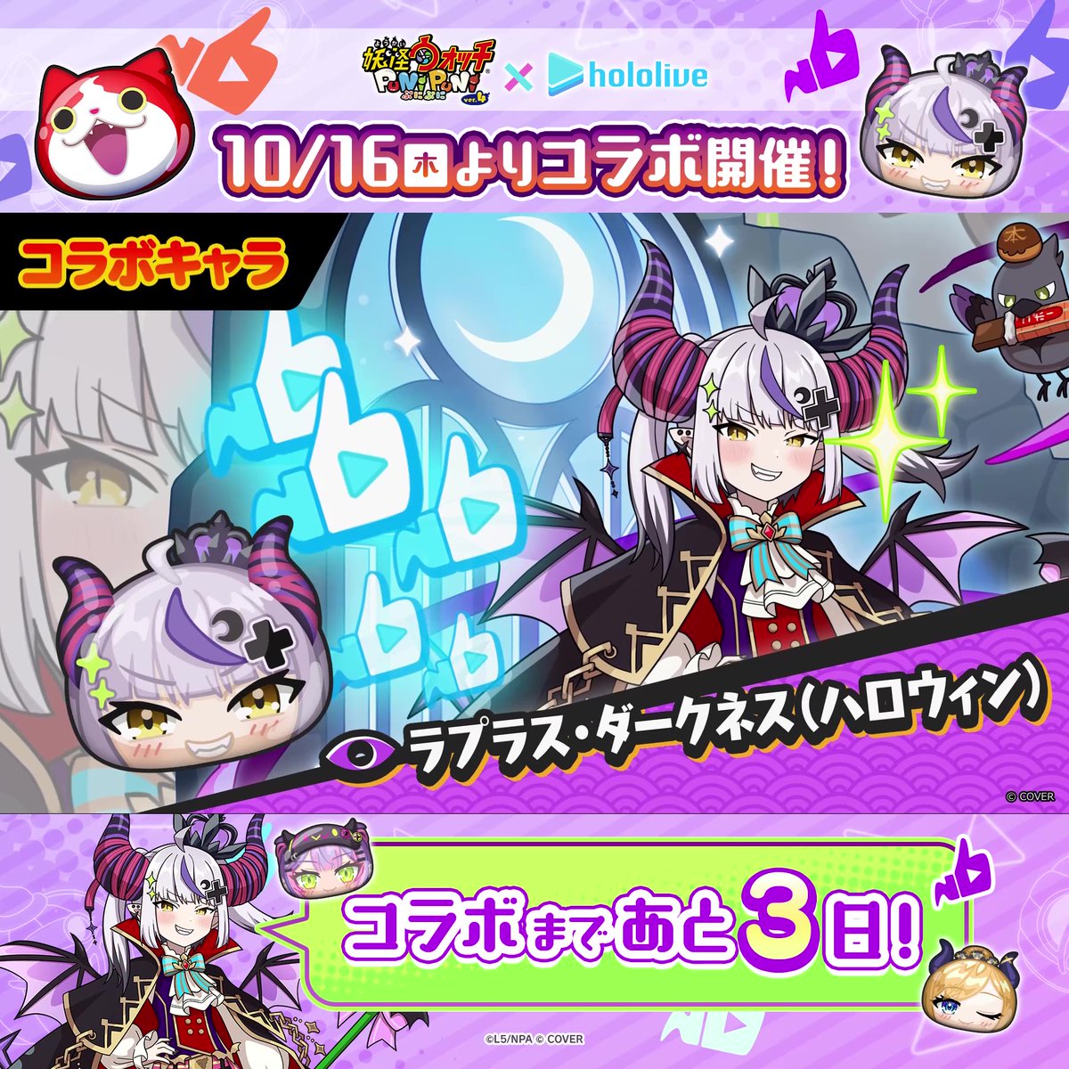 ホロライブ』コラボまであと3日！ ＼ コラボに新登場するコラボキャラ